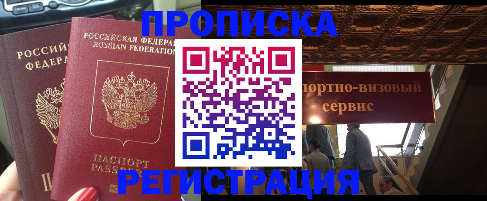 прописка гарантия в Невеле
