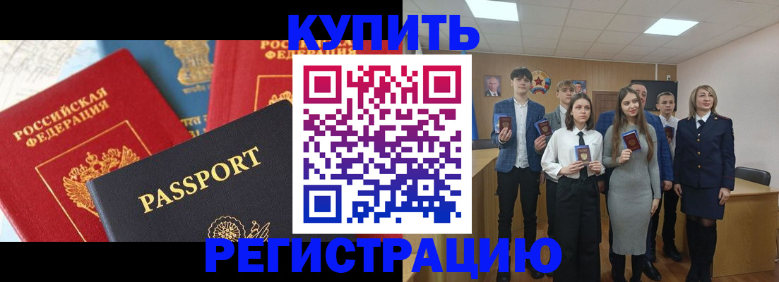 временная регистрация недорого в Невеле