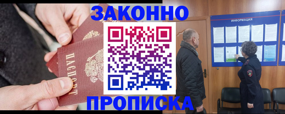 прописка регистрация в Невеле