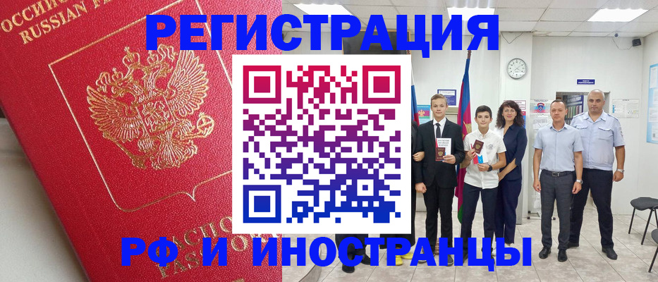 временная регистрация купить в Невеле